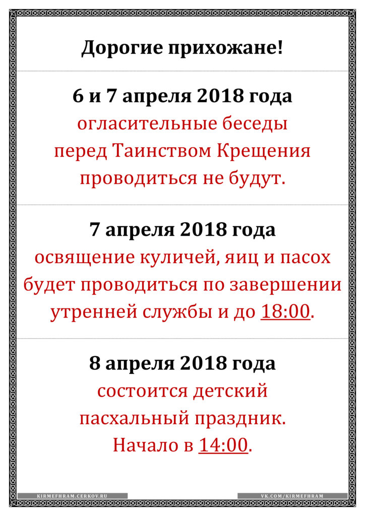 //kirmefhram.cerkov.ru/files/2018/04/Paskha_2018_1.png